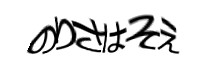 認証画像